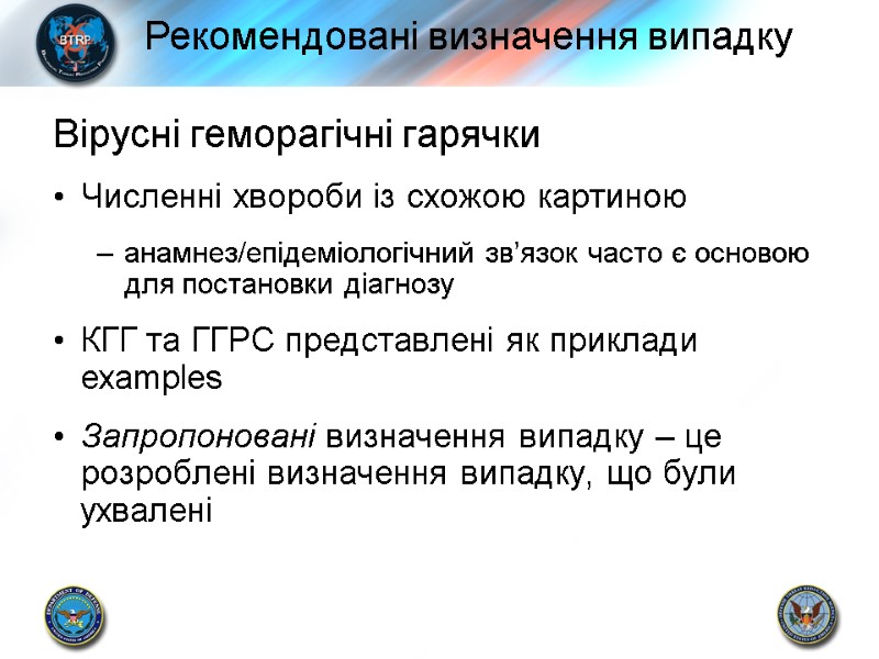 Вірусні геморагічні гарячки Численні хвороби із схожою картиною анамнез/епідеміологічний зв’язок часто є основою для